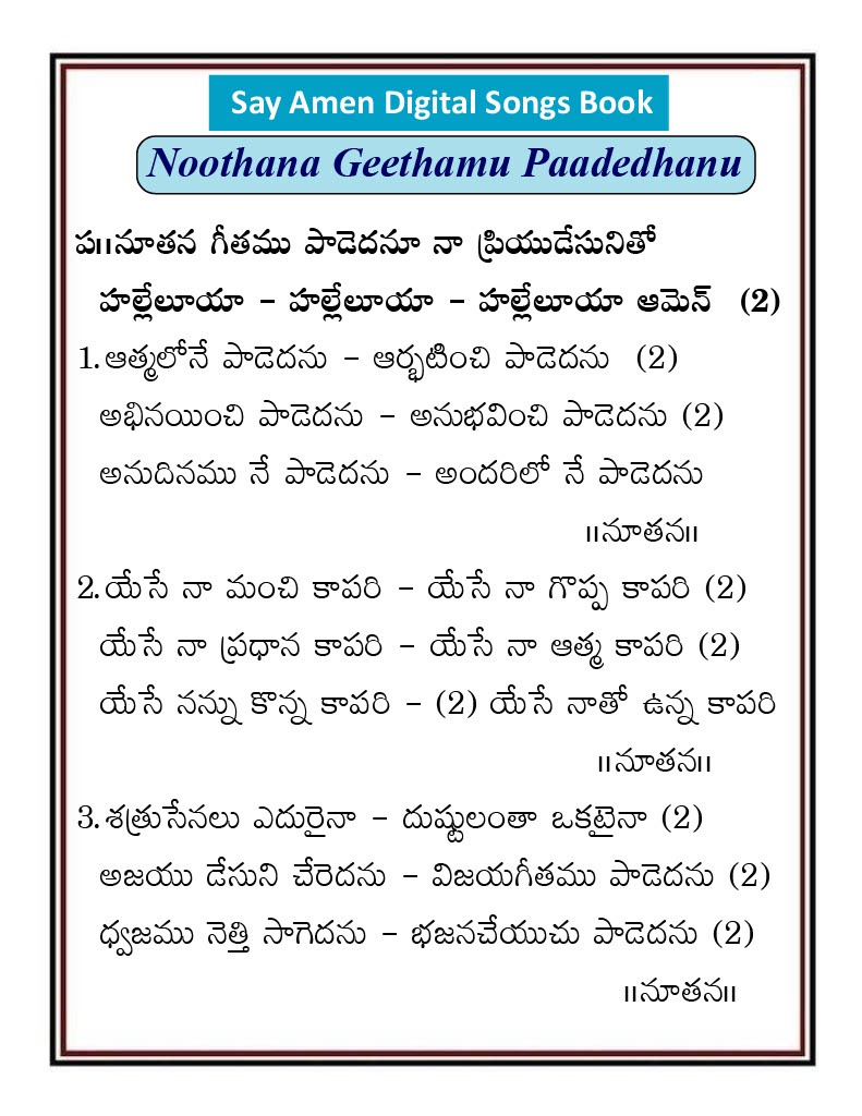 నూతన గీతము పాడెదను Nutana getamu padedanu